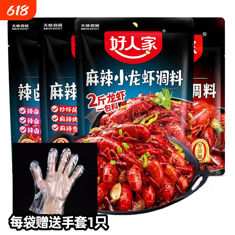 好人家麻辣小龙虾调料包辣卤香辣四川干锅底料香辣蟹海鲜虾尾川味