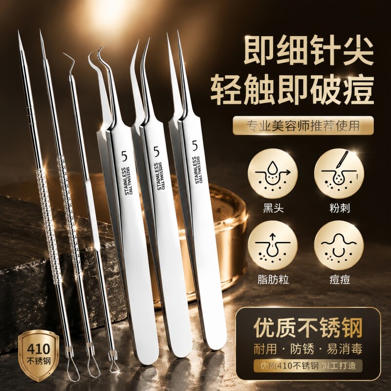 超细粉刺针套装黑头夹镊子细胞夹图片