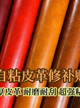 沙发修补贴自粘皮革面料卡座皮椅