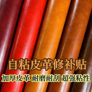 自粘皮革沙发修补贴沙发补皮贴强力背胶翻新床头卡座椅子皮补丁贴