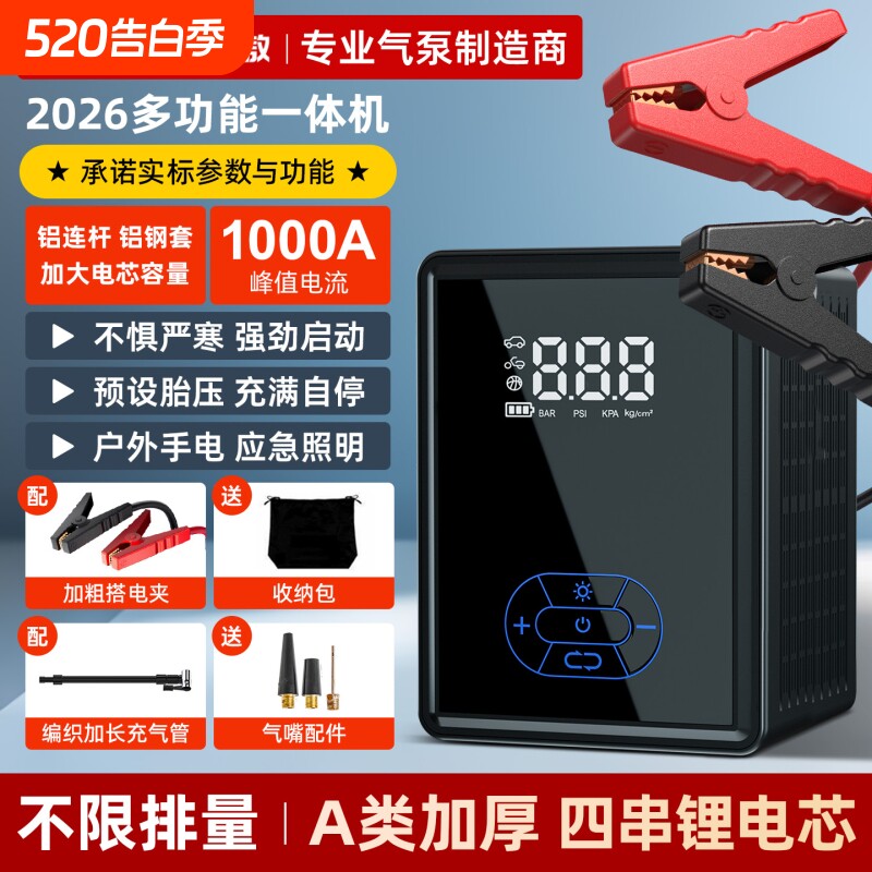 雷傲车载充气泵应急启动电源12v电瓶搭电宝一体机多功能打火神器