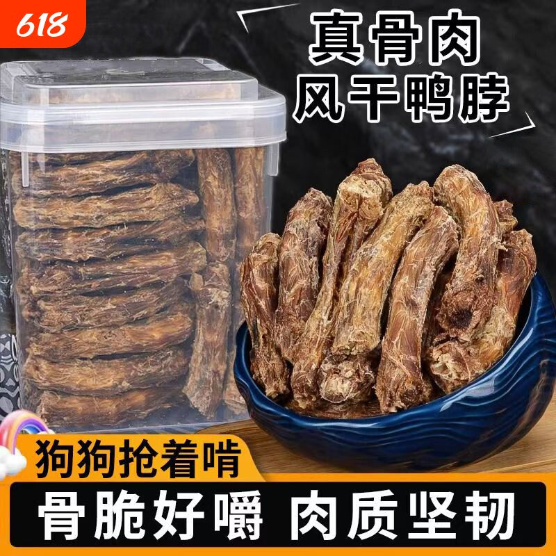 狗狗磨牙棒风干鸭脖小中大型犬酥脆耐咬洁齿狗骨头宠物磨牙训练