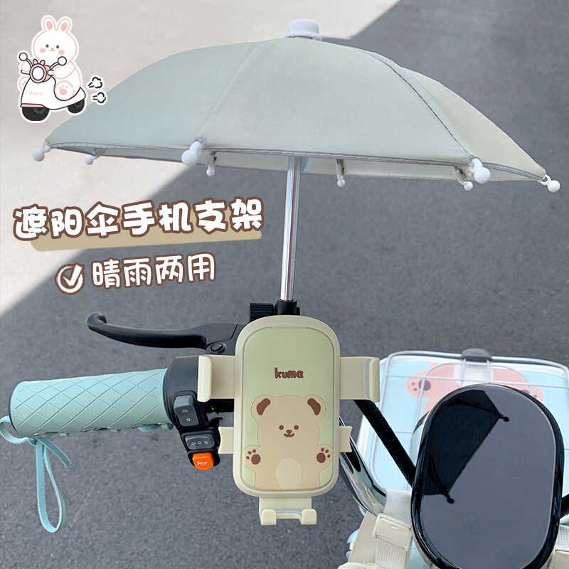 电动车带雨伞手机支架适用于爱玛雅迪摩登晴天电瓶车遮阳导航支架