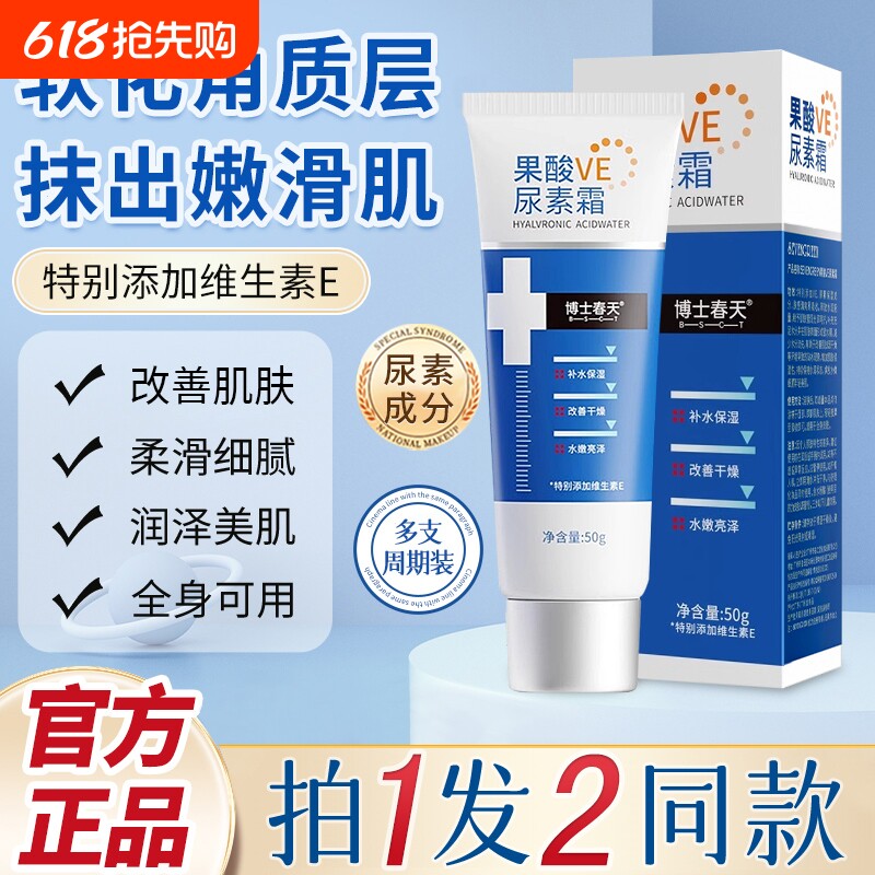 果酸ve尿素霜身体乳维e软乳保湿鸡皮疙瘩官方正品维生素角质