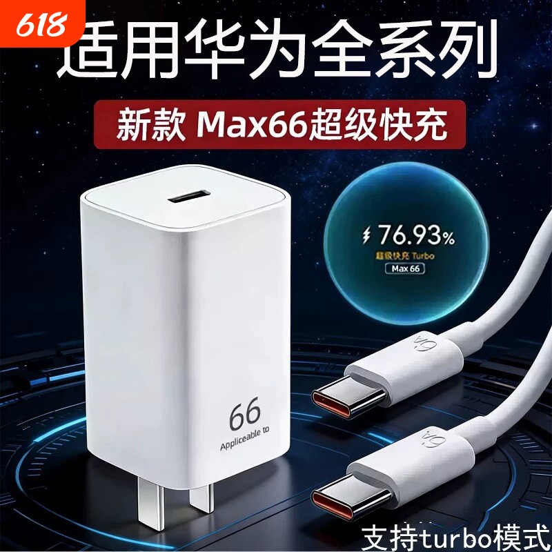 适用华为66W100W冰糖全能充电器原装超级快充充电头氮化镓Mate80/70/60系列nova11 12 13 14 荣耀充电器套装