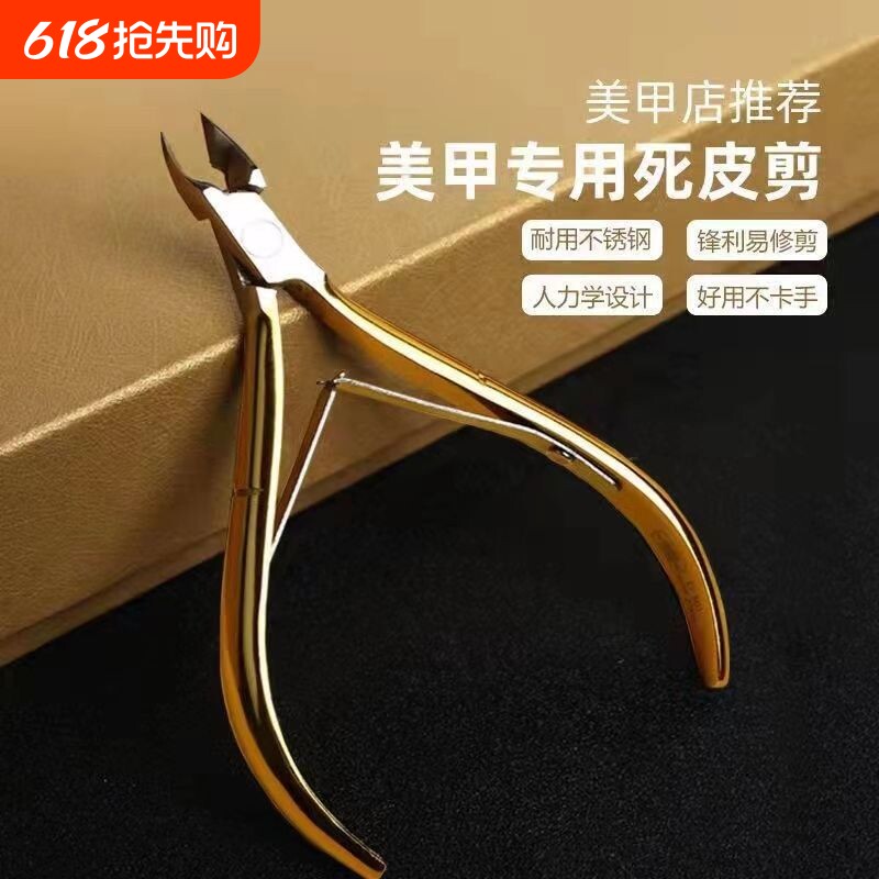 美甲工具美甲剪刀去角质死皮剪不锈钢指甲推刺倒刺套装特种钢修剪
