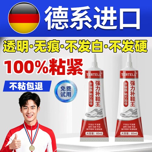 粘鞋专用防水强力胶粘鞋胶沾鞋子树脂软胶修鞋匠修鞋粘得牢运动鞋皮鞋强力补鞋胶水鞋底修复鞋厂修补专业粘接