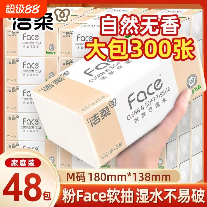 洁柔粉face抽纸3层110抽48包