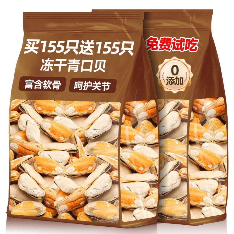 狗狗零食冻干青口贝贻贝保护关节补软骨素营养拌粮辅食宠物零食