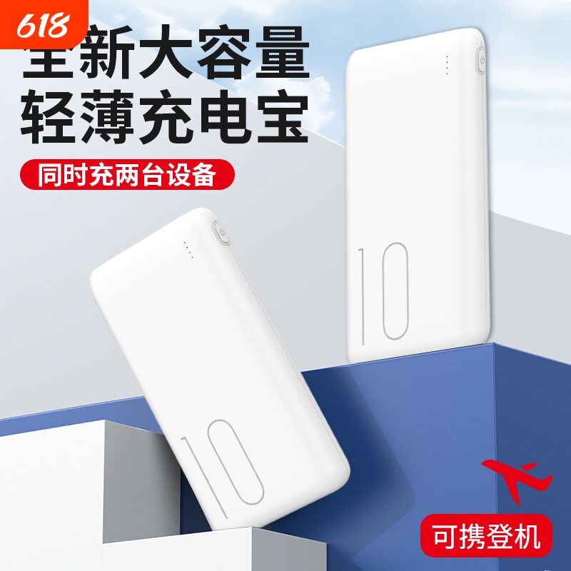 充电宝10000毫安新国标3C认证轻薄移动电源适用苹果vivo华为oppo荣耀大容量可上飞机官方正品
