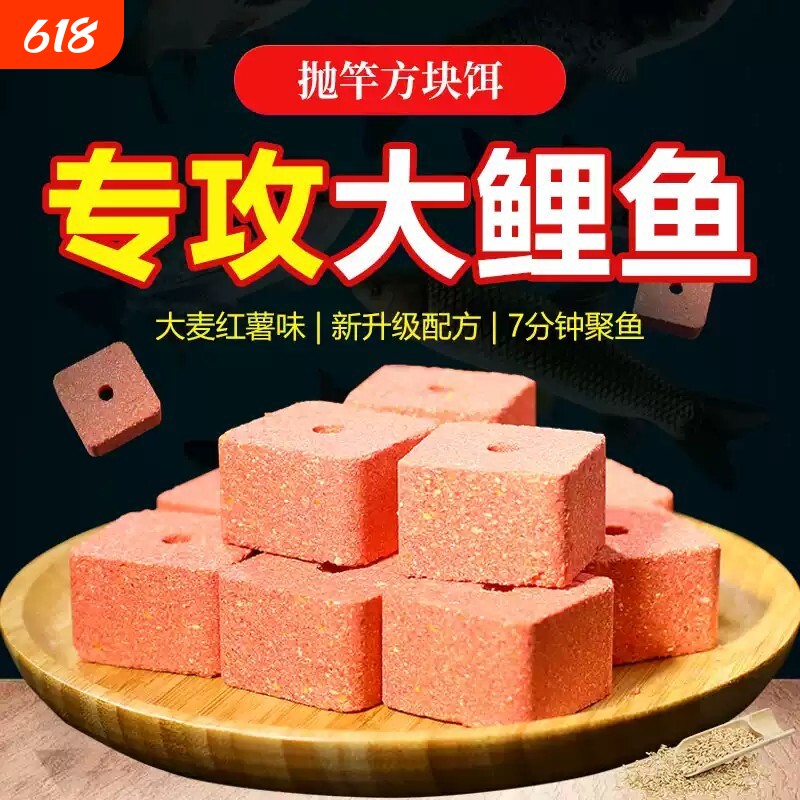 鲤鱼抛竿方块饵料海竿钓鱼翻板钩专用钓鱼饵料爆炸饵巨物方块饼饵