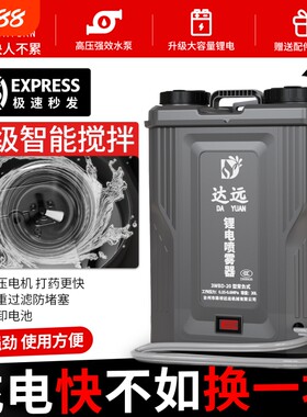 达远电动喷雾器新款21V大功率