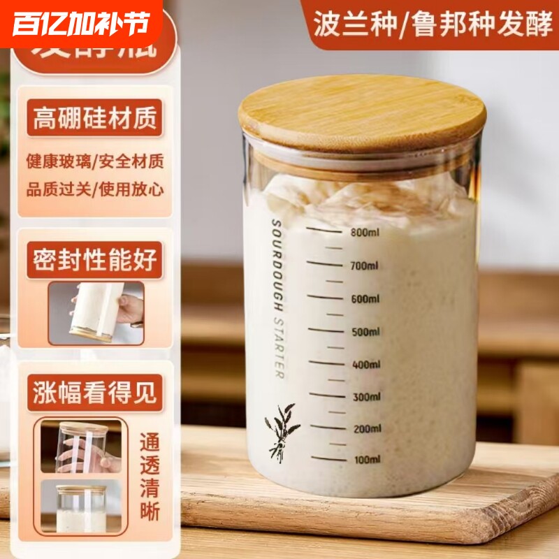 带刻度玻璃波兰种发酵罐鲁邦酵种培养皿酵母发酵盒密封储物罐面团