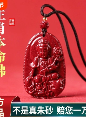 天然朱砂十二生肖八大守护神本命年正品男士吊坠女士项链紫金砂