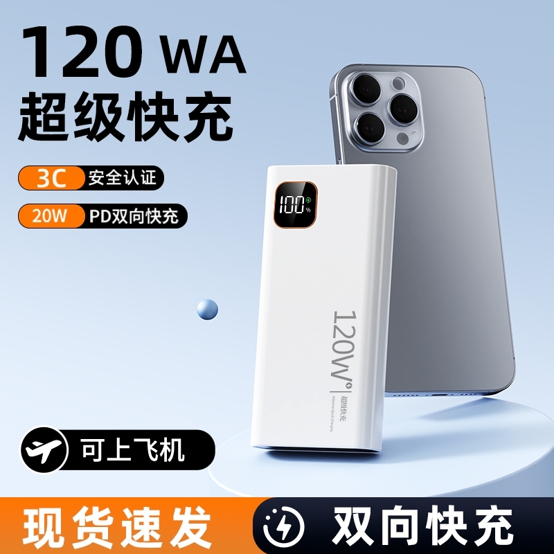 30000毫安PD超级快充便携充电宝