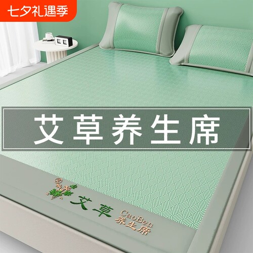 夏季艾草床笠凉席冰丝席子床罩