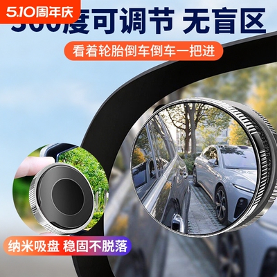 汽车后视镜无盲区小圆镜子