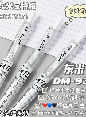 东米DM932宝特瓶按动笔高颜值ins风学生刷题笔CS笔尖大容量笔芯中性笔黑简约考试考研书写顺滑圆珠笔黑色水笔