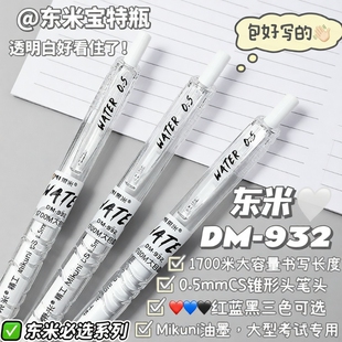 东米DM932宝特瓶按动笔高颜值ins风学生刷题笔CS笔尖大容量笔芯中性笔黑简约考试考研书写顺滑圆珠笔黑色水笔