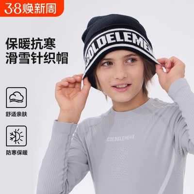 Coldelement儿童滑雪针织帽秋冬双层保暖毛线针织帽男童女童冷帽