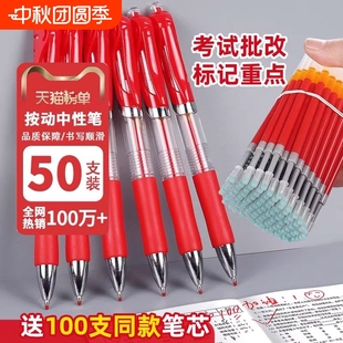 水筆簽字教師初中生走珠筆考試重點(diǎn)防丟出芯順滑 中性筆紅筆老師學(xué)生專用圓珠筆批改紅色筆芯大容量速干直液式