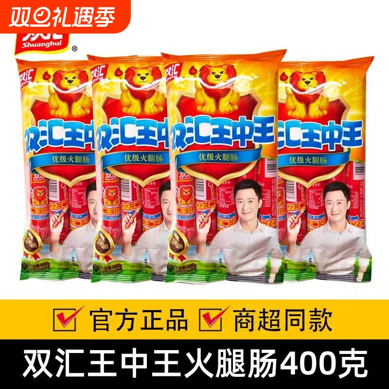 双汇400g袋装王中王优级火腿肠即食泡面香肠烧烤肠零食小吃炒菜