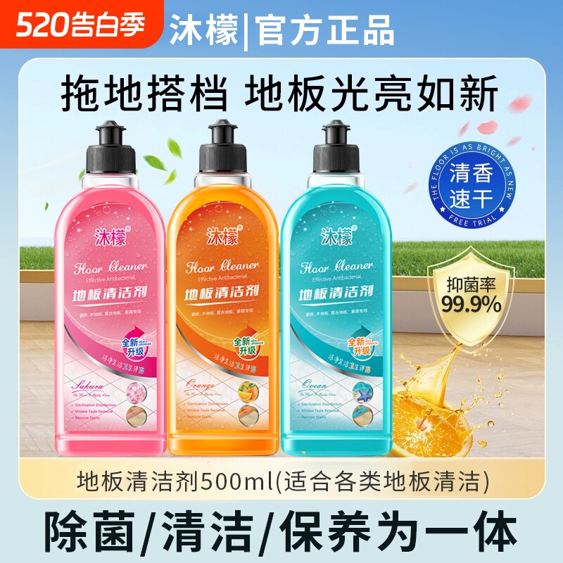 沐檬地板清洁剂瓷砖不留水印杀菌清香拖地专用清洗官方旗舰店正品