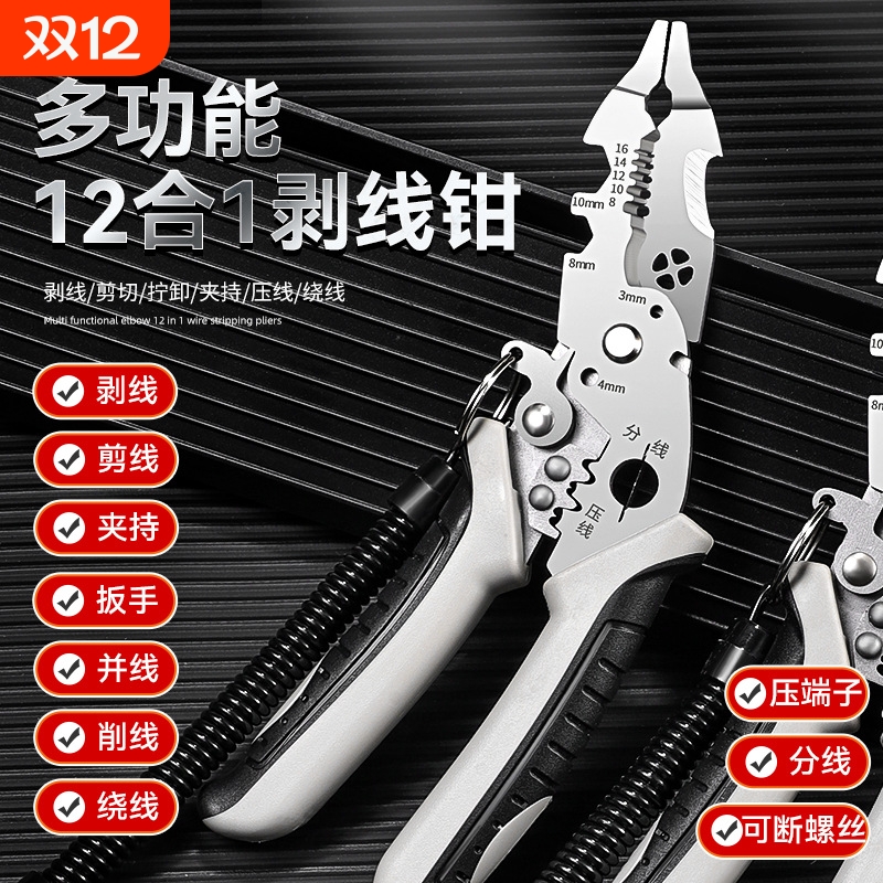 剥线钳电工专用钳子工具弯头剪钳万用压线钳新款多功能20合1端子