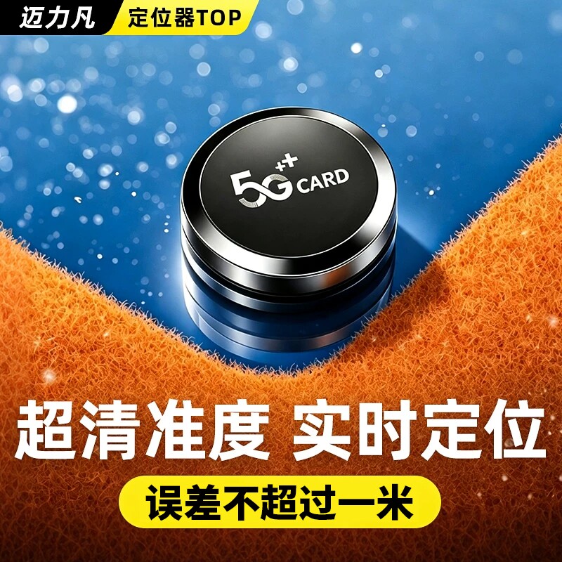 2026北斗gps定位器儿童学生老年电动车车辆车载自行车防走丢神器j
