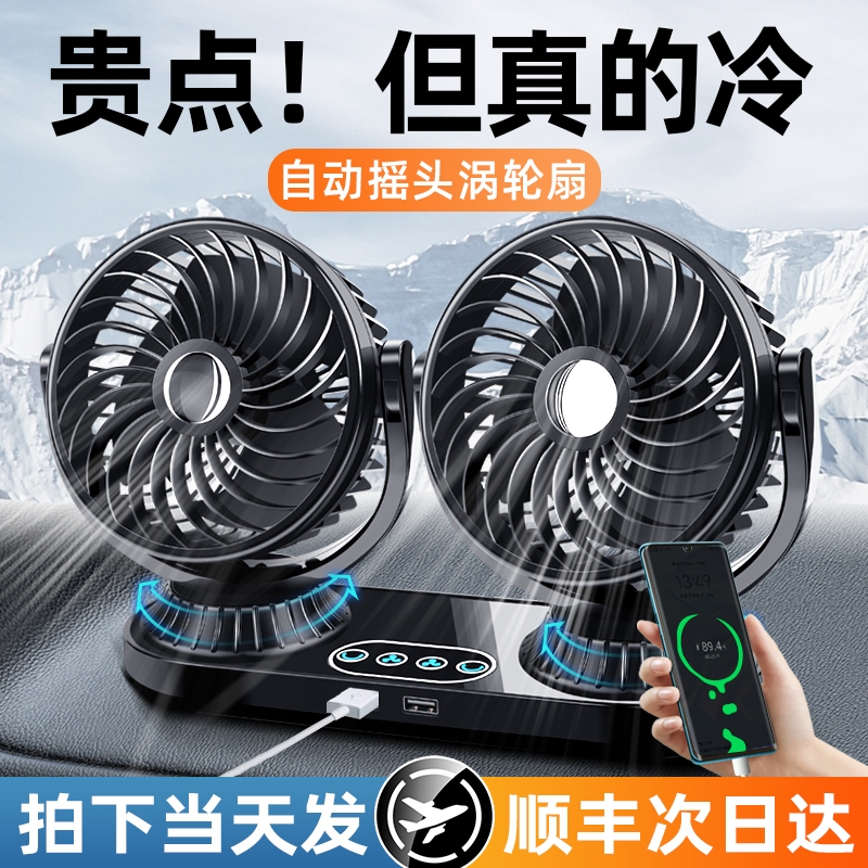 车载电风扇风扇12v大货车24v伏小面包自动摇头双头强力汽车用u