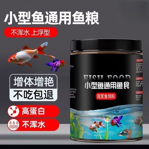 鱼饲料小型鱼食斗鱼金鱼颗粒孔雀鱼上浮斑马鱼热带鱼专用通用鱼粮