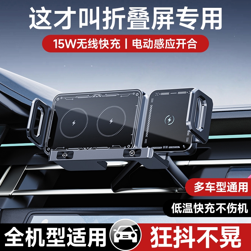 折叠屏手机车载支架2025新款无线充电华为X5三星大屏固定导航适用