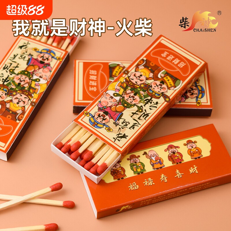 柴神禧事婚庆火柴点火点香引火图片