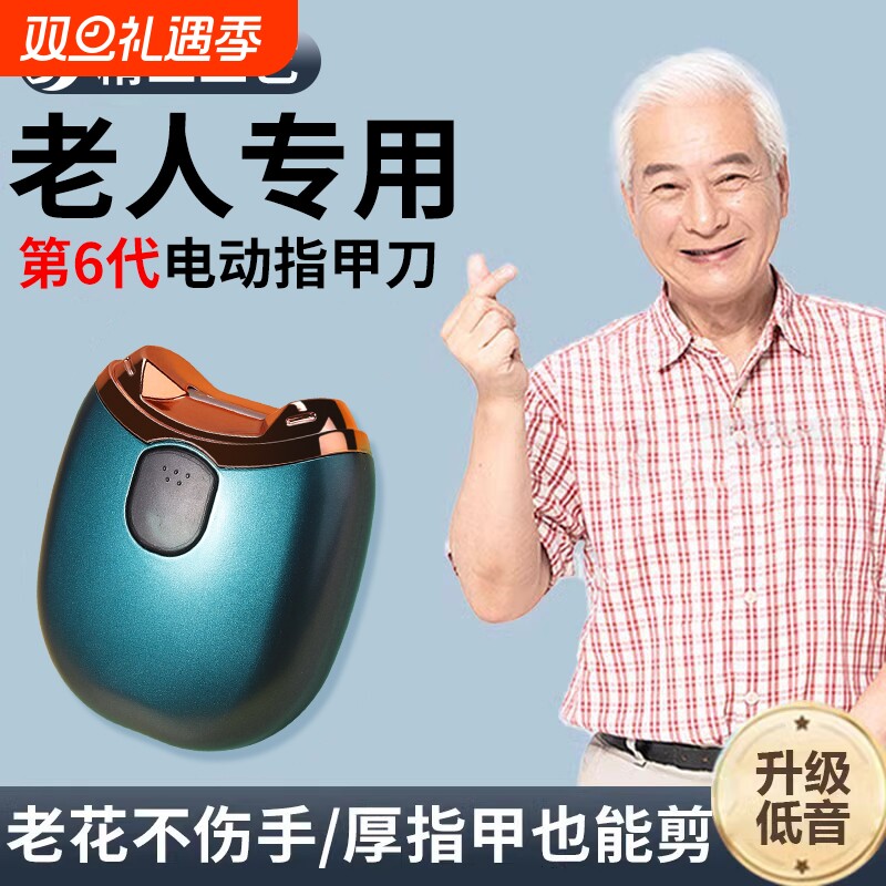 【专剪厚甲不伤肉】电动指甲刀