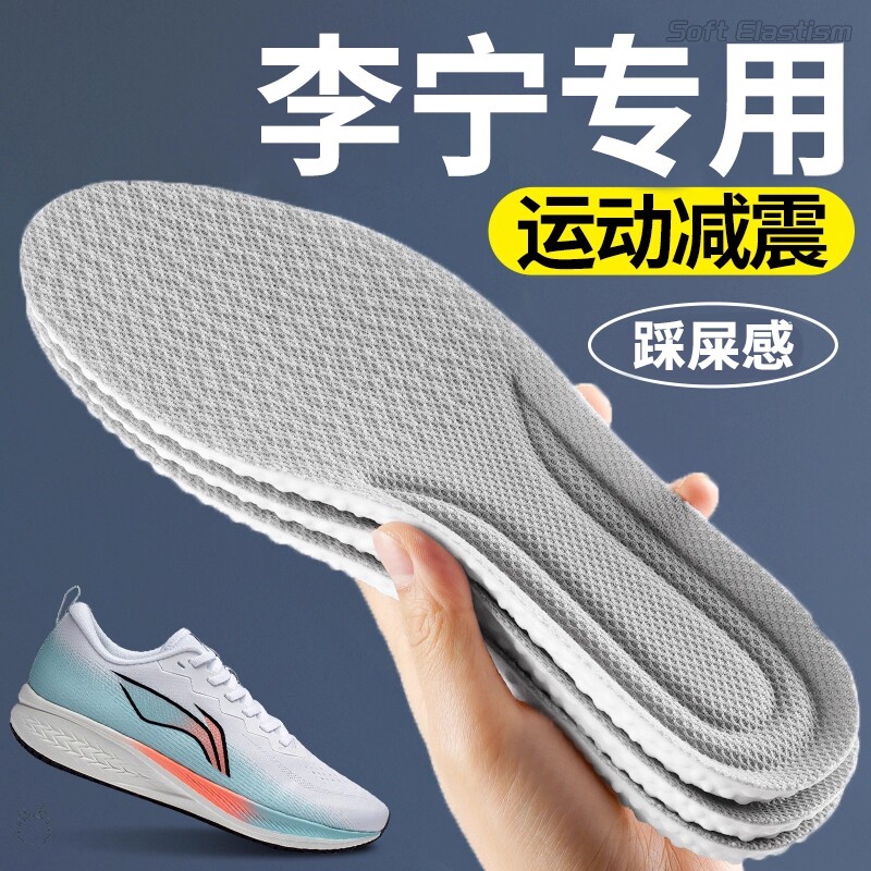 【李宁专用】超软运动防臭鞋垫图片
