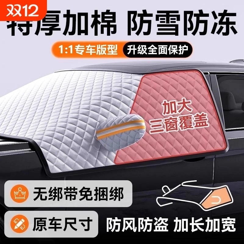 汽车遮雪罩冬季前挡风玻璃车罩防冻防雪罩冬天防霜防晒隔热遮阳挡
