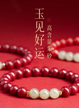 泛洛轻高含量朱砂和田玉手串本命年转运吉祥手链助眠紫砂送女友
