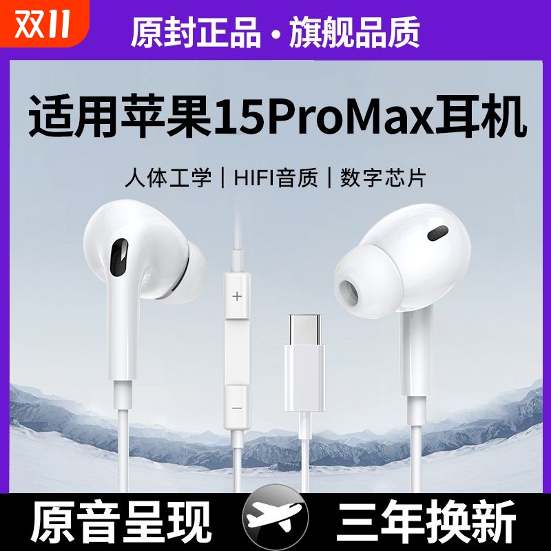 适用苹果15ProMax有线耳机入耳式15带麦K歌游戏音质软塞通话扁口