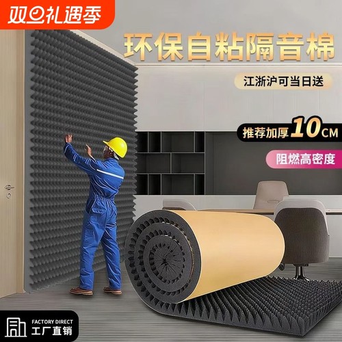 隔音棉降噪神器卧室专用ktv海绵