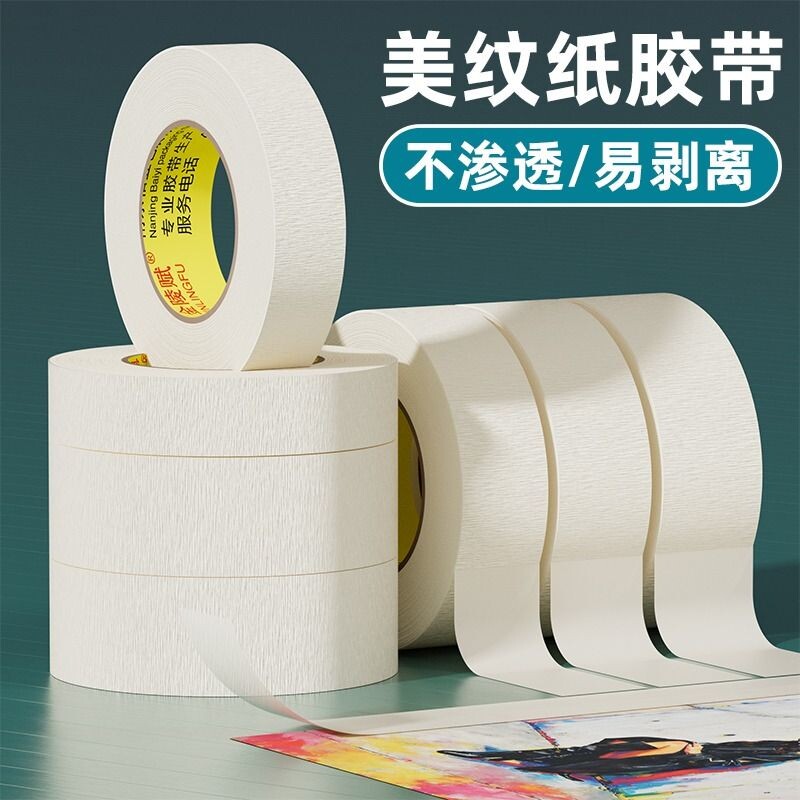 美纹纸胶带美术生专用画画素描手撕无痕美缝喷漆装修外墙真石漆遮蔽胶