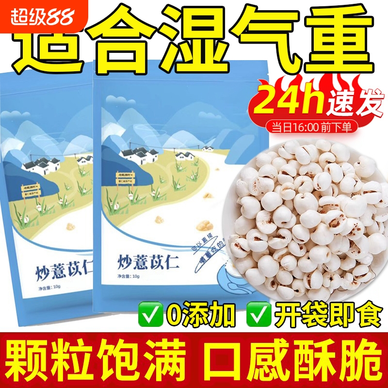 炒薏米仁开袋即食薏仁米爆米花意米薏苡仁熟薏仁柴火官方旗舰店