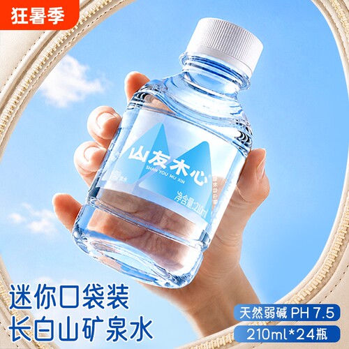长白山迷你矿泉水210ml*24瓶