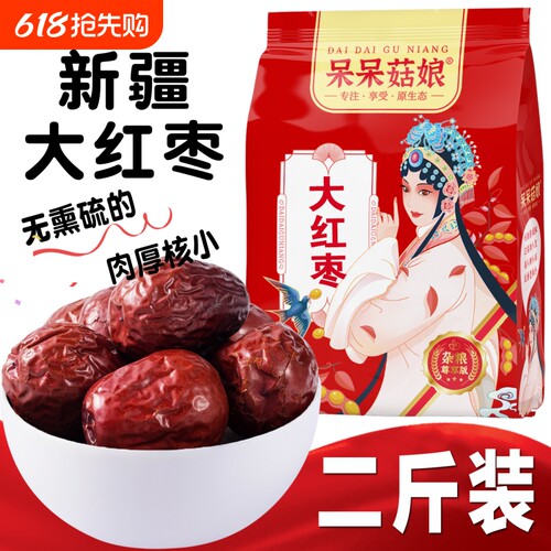 新疆大红枣2斤新货枣皮薄肉厚软甜大枣新疆和田大枣B