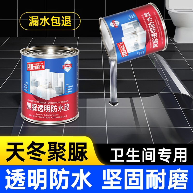 透明防水胶卫生间免砸砖防水补漏材料渗透剂地面裂缝渗水聚脲涂料