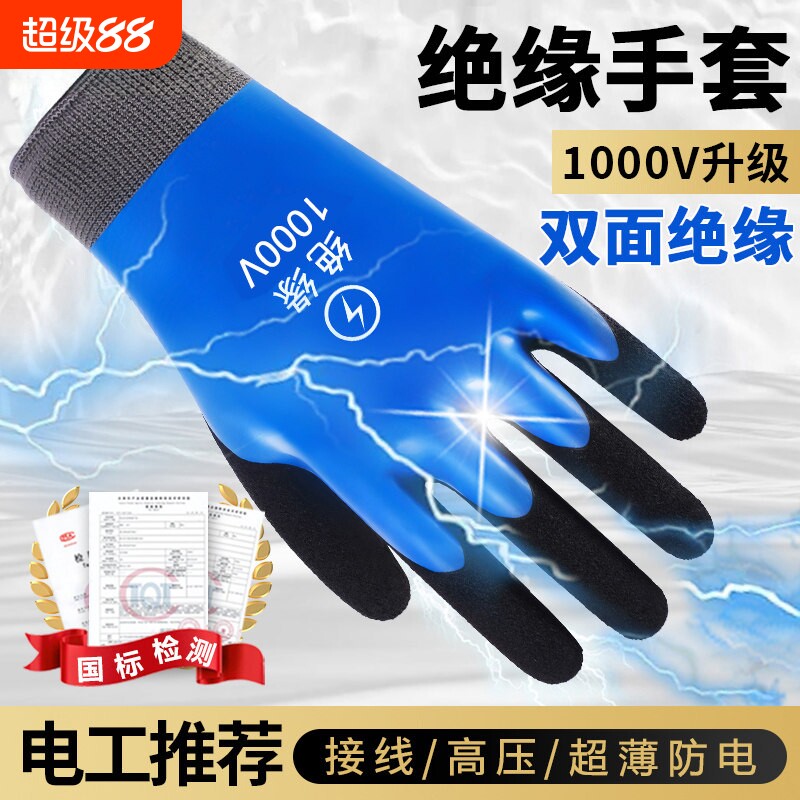 电工绝缘手套380v高压防电400v专业220v橡胶防静电专用超薄防电