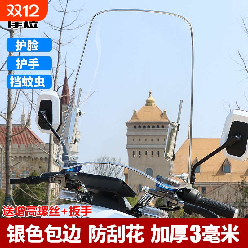 摩煜电动车摩托车挡风玻璃电瓶车高清透明前挡风板三轮车挡风雨罩