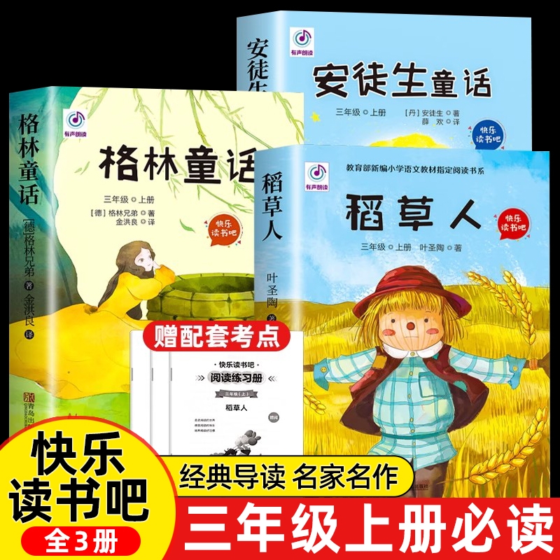 老师推荐三年级上册必读课外书
