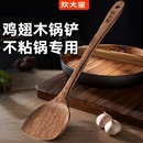 炊大皇鸡翅木锅铲不粘锅专用家用炒菜实木质锅铲子铲勺汤勺耐高温