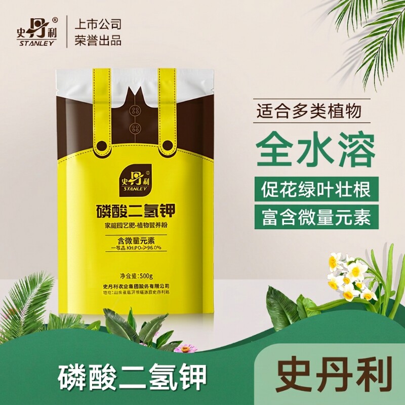 史丹利磷酸二氢钾肥料花卉专用正品农用磷肥花肥花用磷钾肥叶面肥