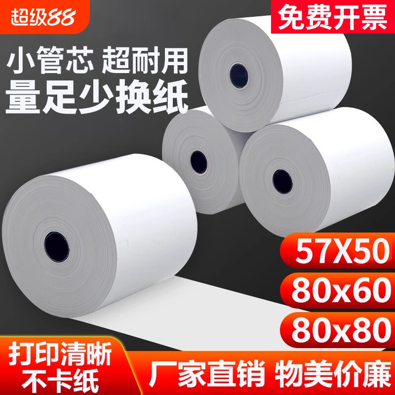 热敏打印纸57x50收银纸整箱装80x80热敏纸80x60x50
